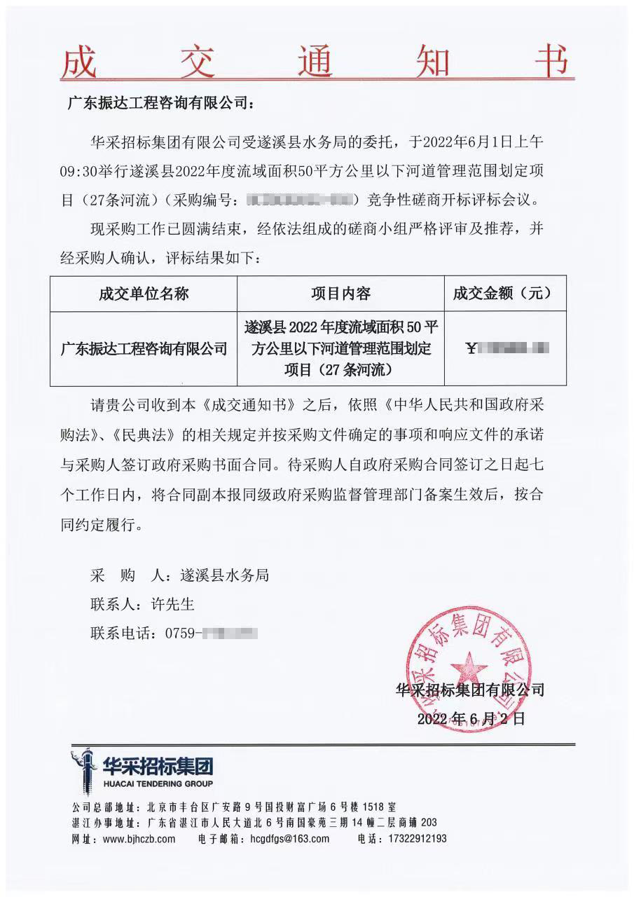 成交通知書.jpg