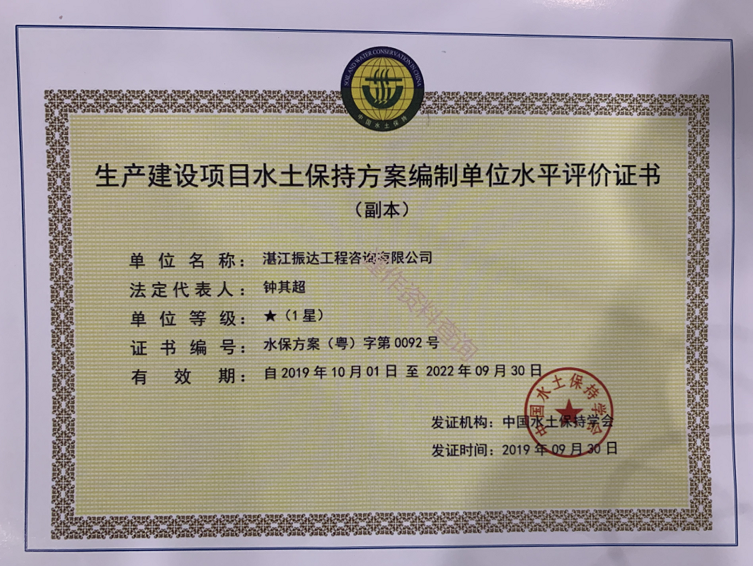 生產(chǎn)建設(shè)項目水土保持方案編制單位.png