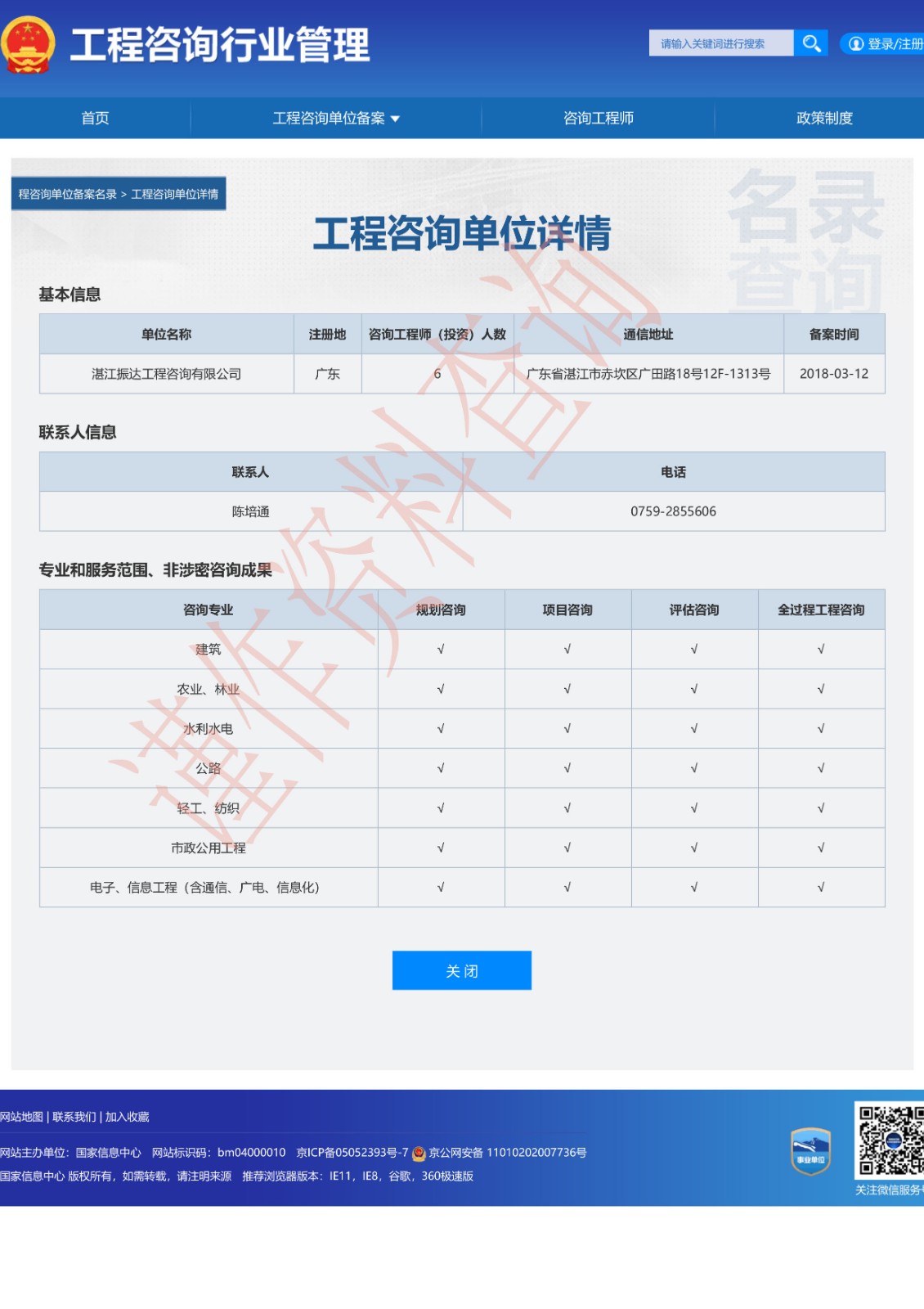 全國投資項目在線審批監(jiān)管平臺.jpg