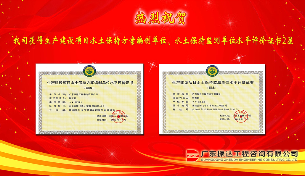水保及監(jiān)測單位水平評價證書.jpg