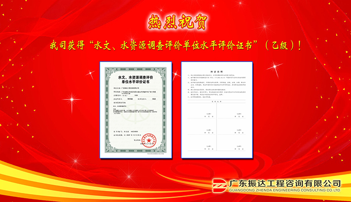 水文水資源水平評價(jià)證書.jpg